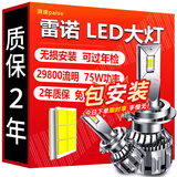 湃速 LED大灯雷诺风浪大风景观境卡缤科雷傲梅甘娜科雷嘉远光近光灯泡