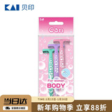 貝印（KAI)进口刀头脱刮毛刀 私处腋毛剃毛器 无刺痛3把女士剃刀