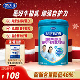 完达山 欣淳1958 脱脂牛初乳 高钙中老年配方奶粉800g罐装