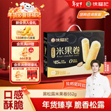 徐福记黑松露味夹心米果卷独立包装休闲零食下午茶 新年年货礼箱552g 