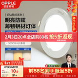 欧普照明（OPPLE）筒灯led嵌入式孔灯吊顶灯超薄客厅亮银全铝7瓦调色开孔8.5-10.5cm