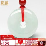 凤禧珠宝天然a货翡翠平安扣吊坠玉佩项链男女士款新年礼物约25mm