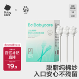 babycare 婴儿牙刷口腔清洁棒新生儿热门商品乳牙软毛幼儿宝宝30支/盒