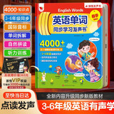 孩悦 英语单词同步学习发声书 2026年春季新版3-6年级同步英语单词情景对话发声书句子对话可充电英语学习机背单词神器开学季暑期阅读 点读书 发声书 有声书 早教发声书 儿童年货节送礼