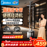美的（Midea）【服装店商用】立式挂烫机45g/min大蒸汽2.6L水箱新款升级熨烫机家用小型电熨斗年货节礼物YGD30S1