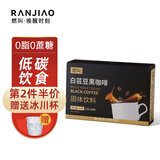 燃叫 白芸豆黑咖啡2g*40条 0脂0蔗糖美式黑咖啡
