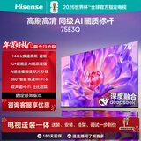 海信电视75E3Q 75英寸【送装一体-固定挂架】144Hz U+超画质引擎 AI语音 4k液晶平板国家补贴以旧换新