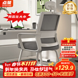 点萤 电脑椅子弓形椅办公椅久坐舒服座椅宿舍椅子靠背椅DNY-84pro 【升级防倾底角】白框灰网+头枕+乳胶