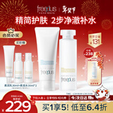 芙丽芳丝（Freeplus）护肤套装护肤品氨基酸洗面奶+爽肤水生日礼物送男女朋友