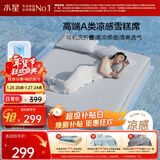水星家纺凉感雪糕席5.0冰丝凉席子双人凉席1.5x2米可水洗A类三件套
