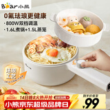 小熊（Bear）电煮锅 小电锅 电蒸锅 长柄 小型宿舍电锅 多功能锅辅食锅 学生泡面不粘锅珐琅锅Q16H1 1.6L配蒸笼