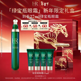 赫莲娜HR绿宝瓶眼霜15ml保湿淡化黑眼圈护肤品化妆品礼盒新年礼物送女友