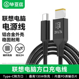 毕亚兹 联想拯救者笔记本充电线type-c转135W方口PD快充电源线USB-C转方头诱骗器ThinkPad口红电源适配器