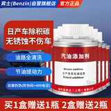 宾士（Benzin）日产全系专用燃油宝除积碳轩逸天籁奇骏逍客燃油系统清洗保护剂