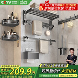 四季沐歌（MICOE）卫生间置物架枪灰色毛巾架太空铝折叠浴巾架免打孔太空铝挂件套装