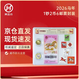 2026马年纪念钞+马年纪念币+一二三四轮马邮票 1钞2币6邮票 封装鉴定版