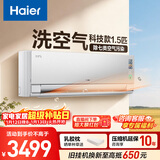 海尔空调 洗空气科技款 1.5匹 一级能效变频 净化除菌  Pro款空调挂机 家电国家补贴KFR-35GW/E3-1Pro 
