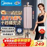 美的（Midea）【双杆TOP1】挂烫机家用立式熨烫机/便携手持蒸汽电熨斗机/大功率服装店熨衣机/年货节礼物YGD20P5