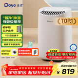 德业（Deye）除湿机/抽湿机 除湿量12升/天 家用轻音地下室干衣机除湿器 母婴养宠 银离子抗菌DYD-B12A3