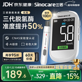 三诺优准血糖仪脱氢酶医用高精准家用检测语音国家补贴 仪器+100试纸