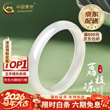 中国黄金（CHINA GOLD）高冰种玉髓手镯白月光荔枝冻镯子玉手镯生日送女友三八节女神礼物 54#荔枝冻手镯【10-12mm】