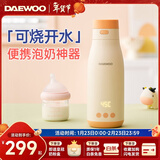 大宇无线便携式调奶器保温恒温水杯热水壶婴儿温奶外出冲泡奶神器 0.3L 【橙色】快充版