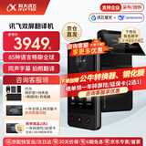 科大讯飞翻译机双屏/双屏2.0 同声翻译机神器随身出国离线翻译器 同传实时对话 留学商务会议投屏MT33 【性价比】双屏翻译机【赠全球流量+转换器】 咨询客服领取优惠