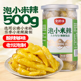 云山半全厨佳系列泡小米辣500g泡野山椒小米辣椒下饭炒菜泡风爪调料瓶装