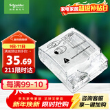 施耐德电气 86型防水盒 IP55电源插座透明防溅盒防水面板盖天甲系列E223R_TR