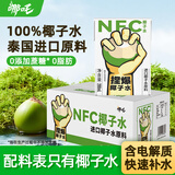 哪吒100%NFC椰子水200ml*10盒含天然电解质0脂肪泰国原料果汁饮料品