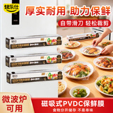 烤乐仕PVDC保鲜膜50米食品级家用厨房冰箱微波炉加热免手撕耐高温专用