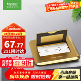 施耐德电气地插座滑盖式地面插座 平推式五孔地插金色 (不含底盒）