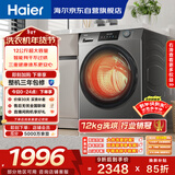 海尔（Haier）滚筒洗衣机全自动家用带烘干 洗烘一体 12公斤大容量超薄 家电国家补贴自营50DS 一级能效以旧换新