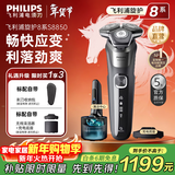 飞利浦（PHILIPS）电动剃须刀尊享8系SkinIQ肌能感应剃胡刀360°灵动刀头刮胡刀三刀头1小时快充新年礼物送老公男友 【蜂巢8系高配】S8850/96礼盒装