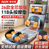 奥克斯（AUX）按摩垫颈椎按摩器按摩床垫全身腰部背部颈部按摩仪按摩靠垫家用送父母老人爸妈长辈生日礼物实用 【全新升级至尊绒款】独立腰靠+揉捏腿足+恒温热敷 【赠送运费险】需发顺丰联系客服备注