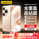 品胜 适用华为Pura80钢化膜通用Pura70钢化膜P70/80手机膜全覆盖高清防刮保护贴膜防摔抗指纹前膜2片