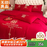 无印良品家纺婚庆纯棉刺绣结婚四件套1.5/1.8米全棉床单被套200*230cm