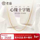 老庙黄金项链5G女款素链锁骨链送女友送老婆生日礼物