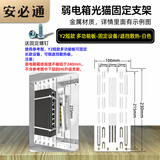 安必通 弱电箱改造配件模块固定支架理线架路由器光猫交换机光纤入户多媒体信息箱整理内部改装电源插座 Y2短款 多功能板-白色