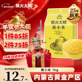 柴火大院 内蒙古黄小米 2斤 敖汉旗五谷杂粮营养早餐 低脂粗粮 小米粥