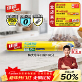 佳能（Glad）食品级保鲜袋特大号100个 点断式食品袋 露营野餐生鲜蔬果保鲜