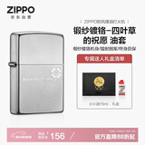 ZIPPO打火机之宝防风煤油 锻纱镀铬-四叶草的祝愿 生日礼物男 含油套装