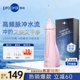 博皓（prooral）冲牙器便携家用洗牙器牙齿冲洗器水牙线正畸专用电动洁牙器牙石牙垢清洁器医用口腔清洗器  5025 粉色