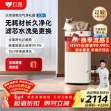 贝昂无耗材空气净化器家用除甲醛除过敏原杀菌消毒医用级空气消毒机除尘除烟味异味净化器【消毒认证】 X3|消毒杀菌除烟味【鸿蒙版】