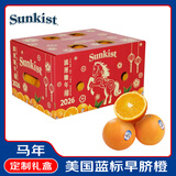 新奇士（Sunkist）美国蓝标早脐橙橙子9斤礼盒装 单果180g起 定制马年礼盒