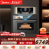 美的（Midea）知味感嵌入式微蒸烤一体机R6pro 【AI熟度识别】温湿智控蒸烤箱一体机60L 微蒸烤炸炖5合1 R6Pro