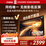 Vidda R Pro 65英寸 海信电视 144Hz高刷抗反光 无倒影低反屏 以旧换新国家补贴液晶电视机65VR1S-PRO