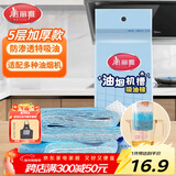 美丽雅油烟机吸油纸棉条垫90cm*10cm 厨房用接油槽加厚过滤网侧吸盒10条