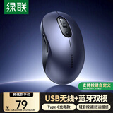 绿联无线蓝牙双模鼠标 轻音办公可Type-C充电 适用苹果Mac笔记本台式机iPad平板 按键可自定义鼠标