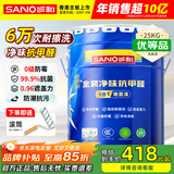 三和乳胶漆净味抗甲醛五合一墙面漆白色内墙乳胶漆墙面翻新自刷漆25kg